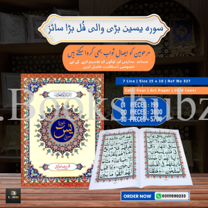 Surah Yaseen </br> سورہ یس