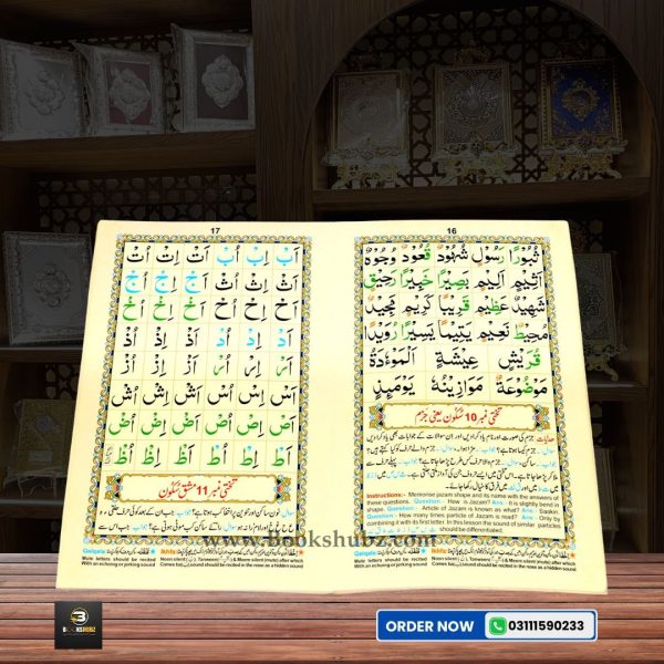 Noorani Qaidah Tajwedi </br> نورانی قائدہ تجویدی - Image 3