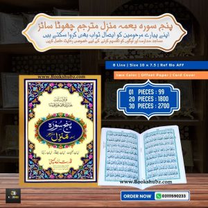 Panj Surah with Manzil </br> پنج سورہ بمہ منزل