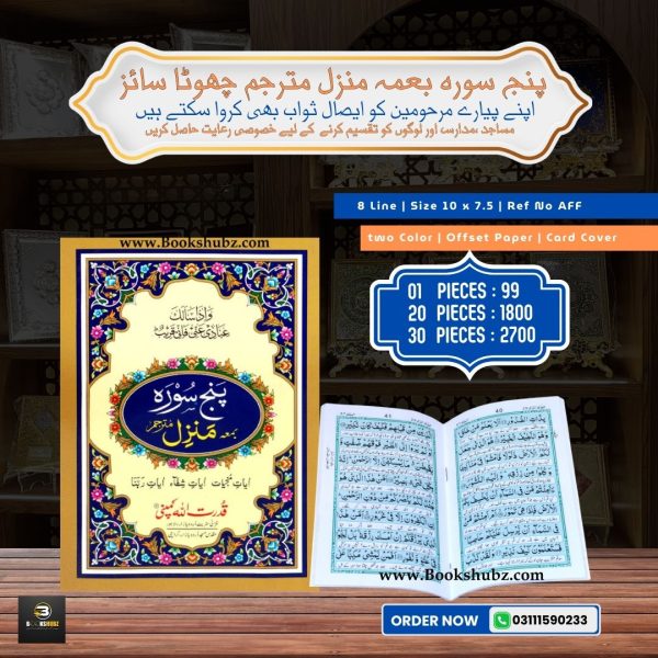 Panj Surah with Manzil </br> پنج سورہ بمہ منزل