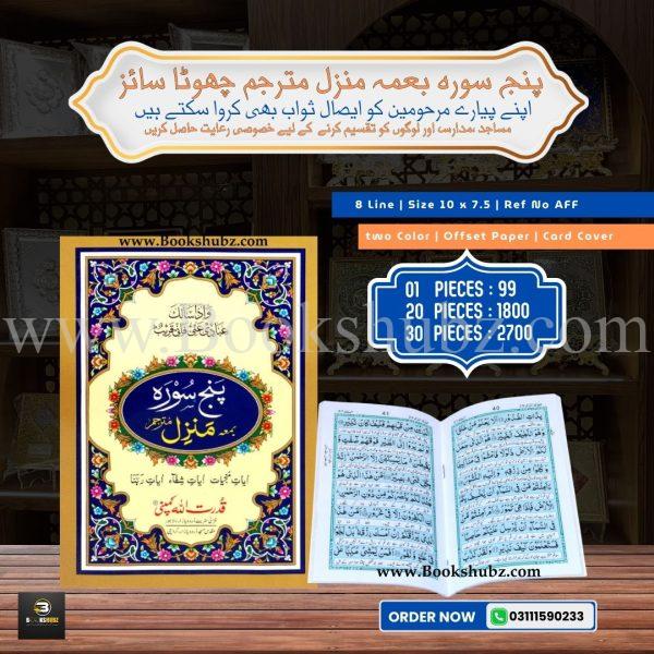 Panj Surah with Manzil </br> پنج سورہ بمہ منزل