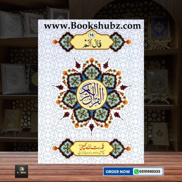 Separah Set </br> سپارہ سیٹ - Image 2