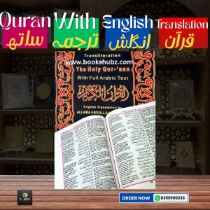 Holy Quran With Roman Transliteration and English Translation </br> قرآن پاک