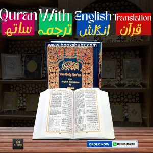 Holy Quran with English Translation </br> قرآن پاک