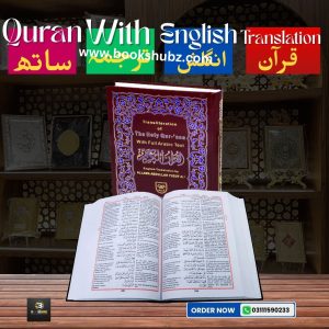 Holy Quran With Roman Transliteration and English Translation </br> قرآن پاک