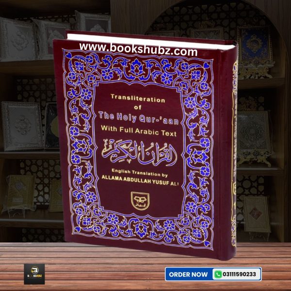 Holy Quran With Roman Transliteration and English Translation </br> قرآن پاک - Image 2