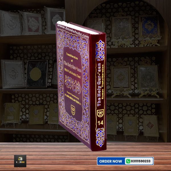 Holy Quran With Roman Transliteration and English Translation </br> قرآن پاک - Image 3