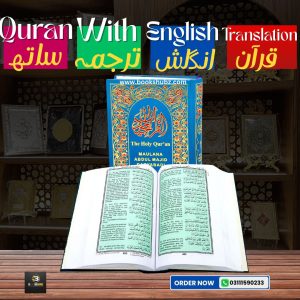 Holy Quran with English Translation </br> قرآن پاک