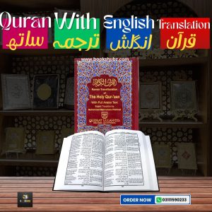 Holy Quran With Roman Transliteration and English Translation </br> قرآن پاک