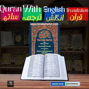 Holy Quran with Urdu & English Translation </br> قرآن پاک