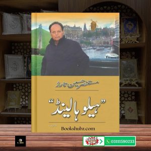 Hello Holland – Mustansar Hussain Tarar <br/> ہیلو ہالینڈ مستنصر حسین تارڑ
