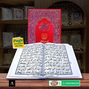 Quran Majeed Without Translation Larg Size </br> قرآن مجید  بڑا سائز