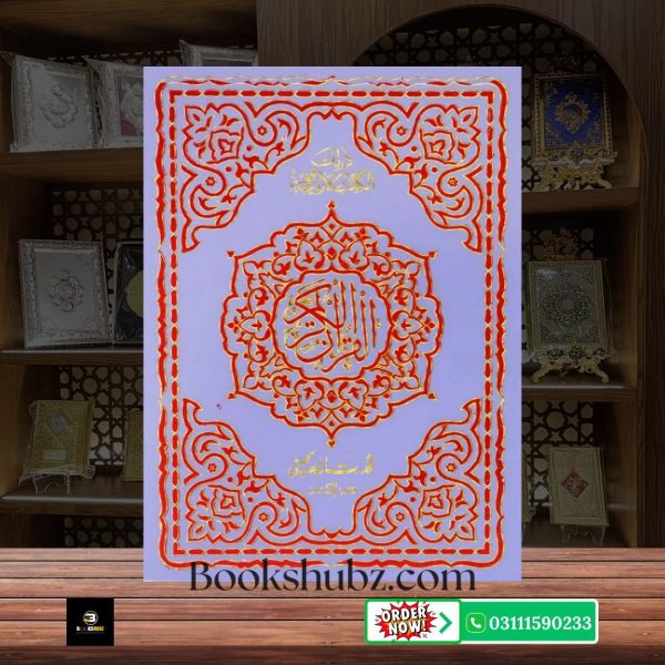 Quran Majeed Without Translation 13 Line </br>قرآن  مجید 13 لائن - Image 2