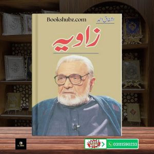 Zaavia Ashfaq Ahmed <br> زاویہ اشفاق احمد