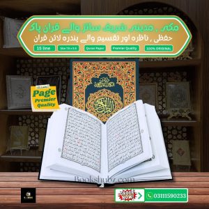 Quran Pak Without Translation 15 Line</br>قرآن  پاک 15لائن
