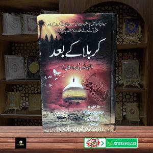Karbala Ke Baad Waqia Karbala Ke Baad Ke Tareekhi Haalaat <br> کربلا کے بعد
