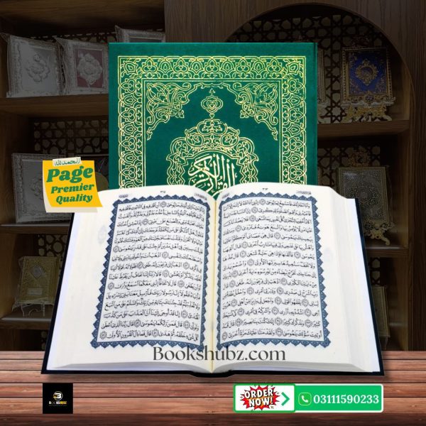 Holy Quran Uthmani script </br> قرآن مجید عثمانی رسم الخط