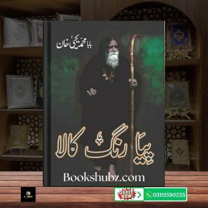 Piya Rang Kala Baba Muhammad Yahya Khan <br> پیا رنگ کالا  بابا محمد یحییٰ خان
