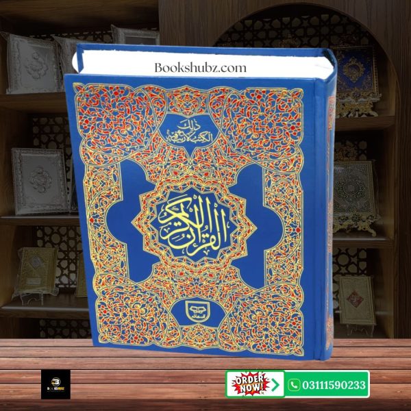 Quran Majeed Without Translation 11 Line </br>قرآن  مجید 11 لائن - Image 2