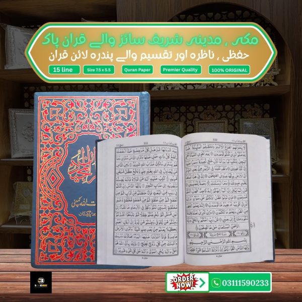 Quran Pak Without Translation 15 Line</br>قرآن  پاک 15لائن