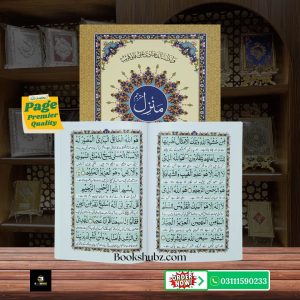 Manzil with English Translation </br منزل