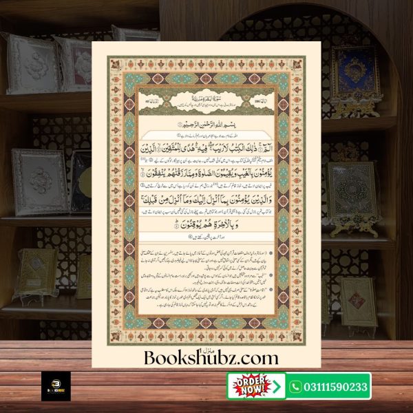 The Holy Quran Translation(Tarjuma) with Short Tafseer By syed abu al ala maududi <br/> قرآن ترجمہ مختصر تفسیر و حواشی - Image 4
