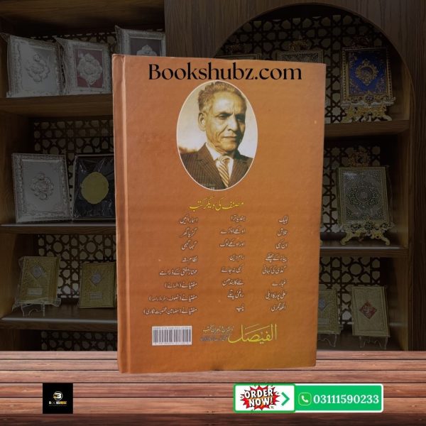 Ali Pur Ka Aili Mumtaz Mufti <br> علی پور کا ایلی ممتاز مفتی - Image 2