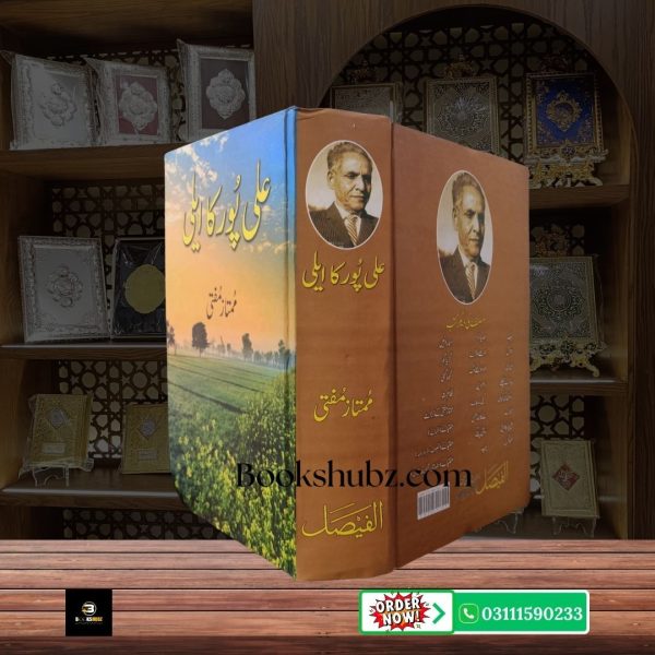 Ali Pur Ka Aili Mumtaz Mufti <br> علی پور کا ایلی ممتاز مفتی - Image 3