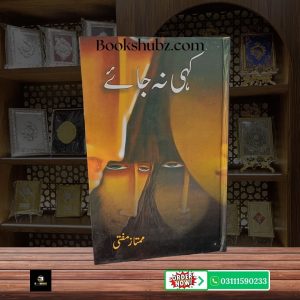 Kahi Na Jaye Mumtaz Mufti <br> کہی نہ جائے ممتاز مفتی