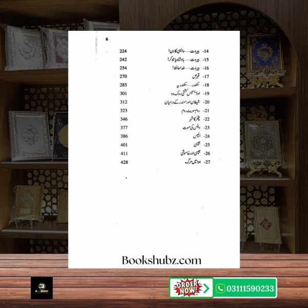 Khana Badosh Mustansar Hussain Tarar <br> خانہ بدوش مستنصر حسین - Image 5