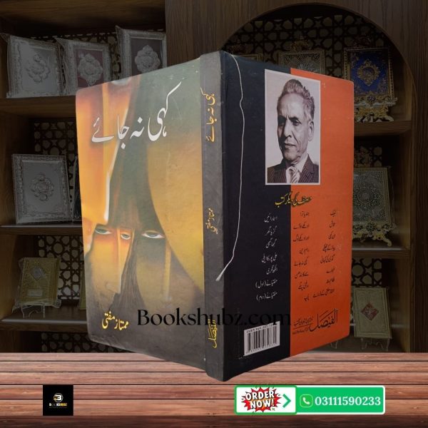Kahi Na Jaye Mumtaz Mufti <br> کہی نہ جائے ممتاز مفتی - Image 3