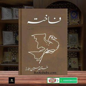 Fakhta Mustansar Hussain Tarar <br> فاختہ – مستنصر حسین تارڑ