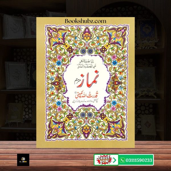Asaan Namaz (With Urdu Translation) </br> آسان نماز اردو ترجمہ - Image 2