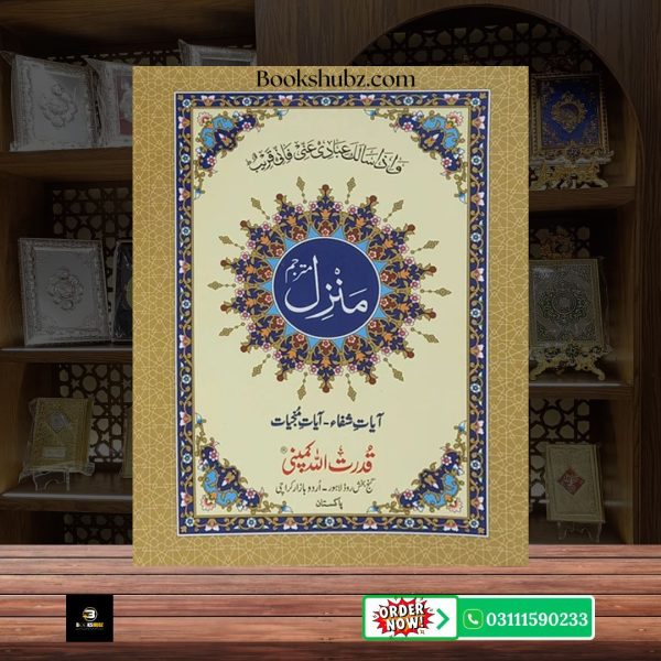 Manzil with English Translation </br منزل - Image 2