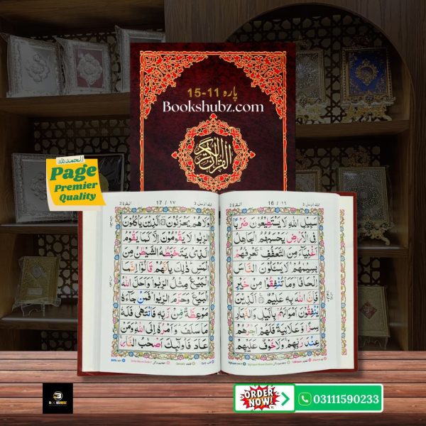 Panj Para 11 To 15 </br> پنج پارہ11 تا 15