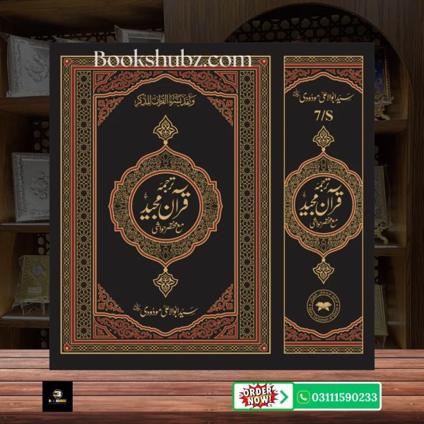 The Holy Quran Translation(Tarjuma) with Short Tafseer By Syed abu Al Ala Maududi - Image 2