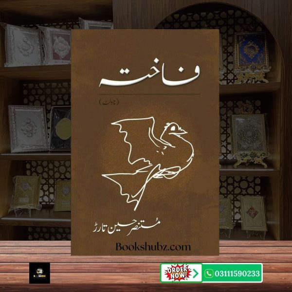 Fakhta Mustansar Hussain Tarar <br> فاختہ – مستنصر حسین تارڑ - Image 2