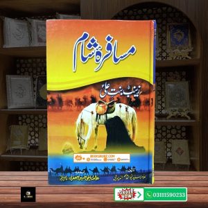 Musafira e Shaam Zainab bint Ali A.S By Allama Syed Abul Qasim <br/> مسافرہ شام زینب بنت علیؑ