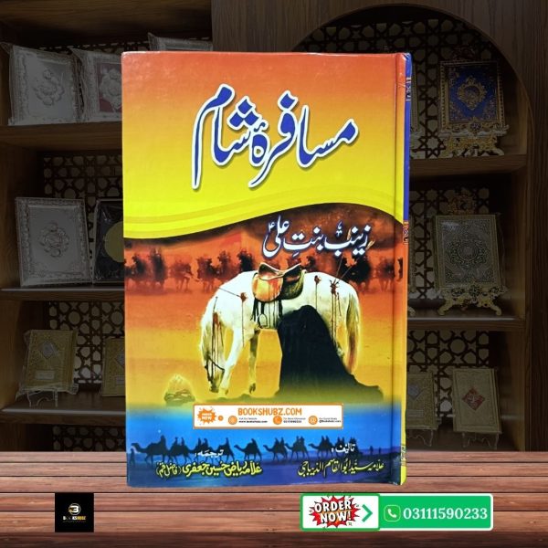 Musafira e Shaam Zainab bint Ali A.S By Allama Syed Abul Qasim <br/> مسافرہ شام زینب بنت علیؑ