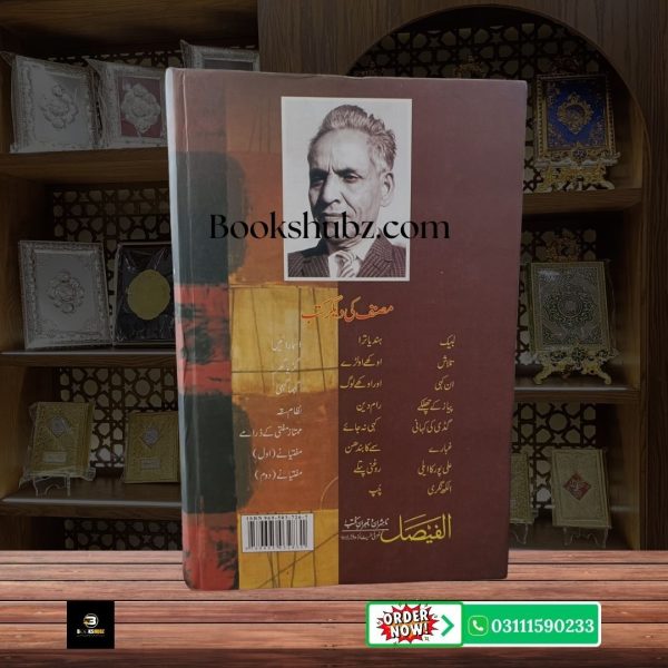 Muftiany (Tasawuf, Safarnama, Drama) Mumtaz Mufti <br> مفتیانِی (تصوف، سفرنامہ، ڈرامہ) — ممتاز مفتی - Image 2