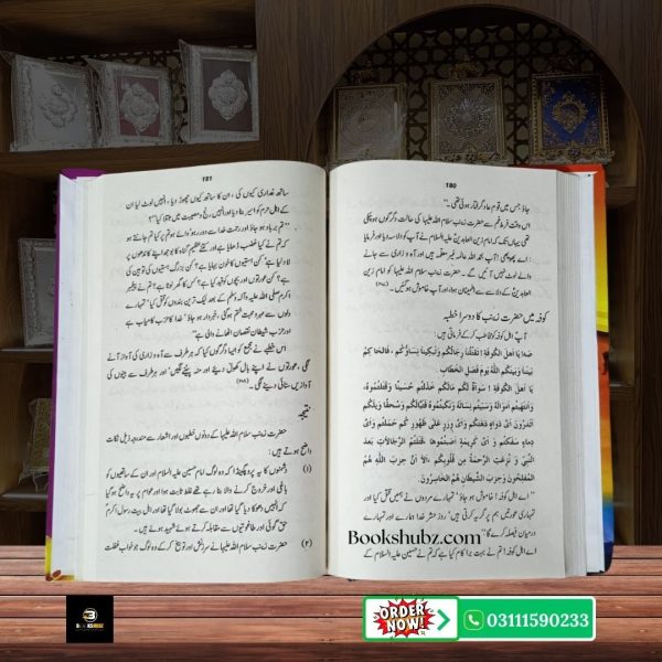 Musafira e Shaam Zainab bint Ali A.S By Allama Syed Abul Qasim <br/> مسافرہ شام زینب بنت علیؑ - Image 4
