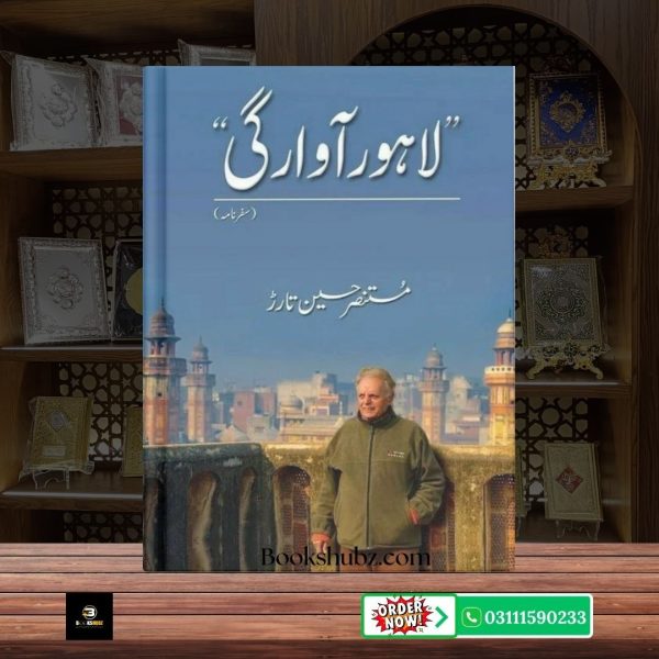 Lahore Awargi – Mustansar Hussain Tarar <br> لاہور آوارگی – مستنصر حسین تارڑ