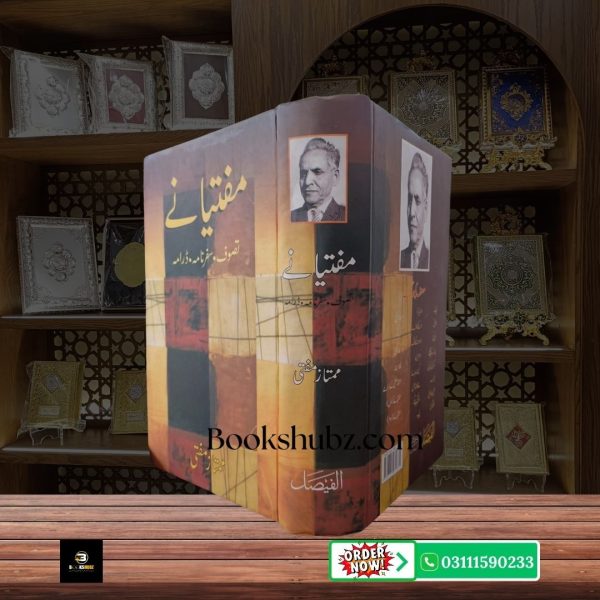 Muftiany (Tasawuf, Safarnama, Drama) Mumtaz Mufti <br> مفتیانِی (تصوف، سفرنامہ، ڈرامہ) — ممتاز مفتی - Image 3