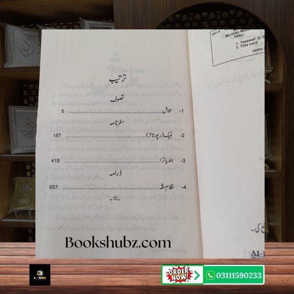 Muftiany (Tasawuf, Safarnama, Drama) Mumtaz Mufti <br> مفتیانِی (تصوف، سفرنامہ، ڈرامہ) — ممتاز مفتی - Image 4