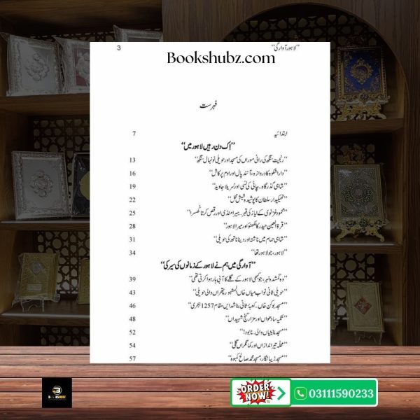 Lahore Awargi – Mustansar Hussain Tarar <br> لاہور آوارگی – مستنصر حسین تارڑ - Image 3