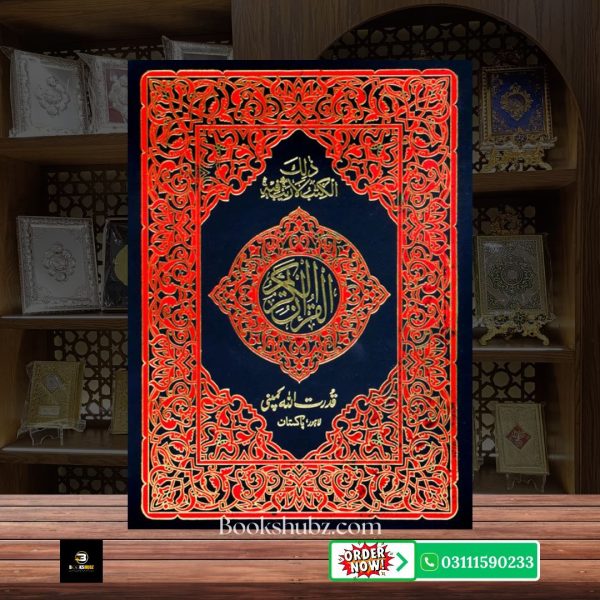 Quran Majeed Without Translation 13 Line </br>قرآن  مجید 13 لائن - Image 2