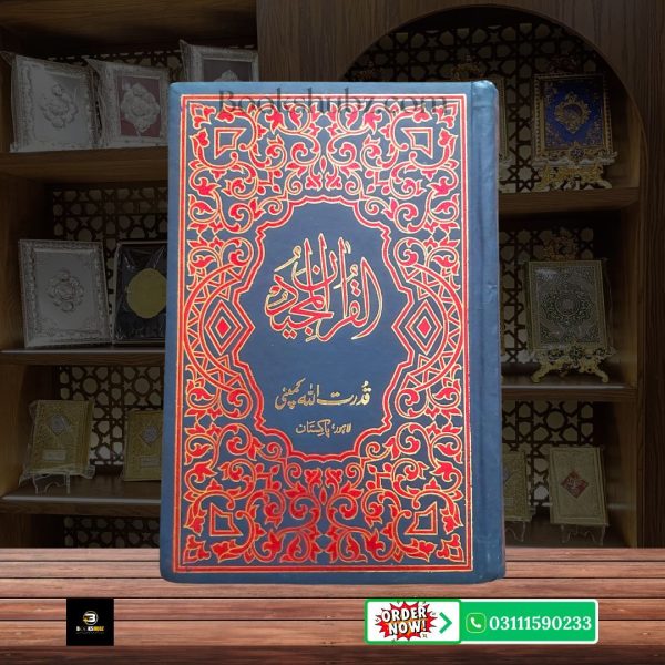 Quran Pak Without Translation 15 Line</br>قرآن  پاک 15لائن - Image 2