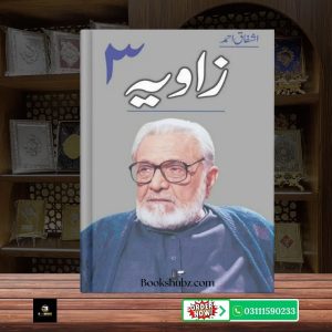 Zaavia 3 Ashfaq Ahmed <br> زاویہ ۳ اشفاق احمد
