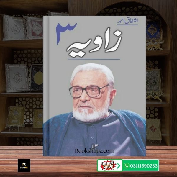 Zaavia 3 Ashfaq Ahmed <br> زاویہ ۳ اشفاق احمد