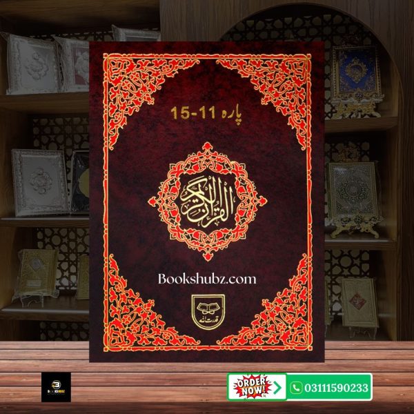 Panj Para 11 To 15 </br> پنج پارہ11 تا 15 - Image 2